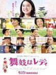 窈窕舞妓电影海报