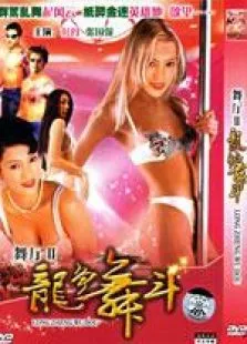 舞厅2之龙争舞斗电影海报