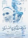 塔里木的眼泪电影海报