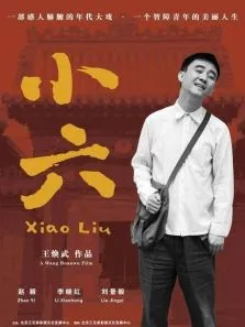 小六电影海报