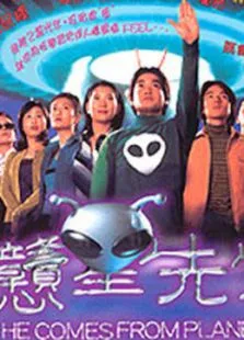 憨星先生电影海报