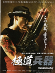 极道兵器电影海报