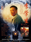 李学生电影海报