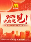 《唐探1900》 看大片·过大年新春首映礼电影海报