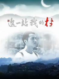 ��һվ�ҵĴ�