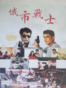 ����սʿ��1991��