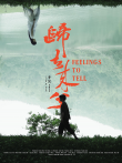 归去来兮电影海报