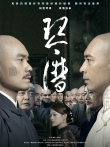 琴谱电影海报