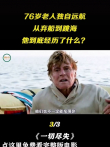 原片更震撼，点击左下角免费看电影海报