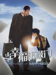 当幸福来敲门电影海报