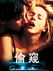 偷窥电影海报