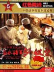 四平保卫战中的白衣将军孙仪之电影海报