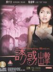 诱惑出击电影海报