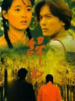 归土电影海报