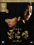 五亿探长雷洛传2父子情仇电影海报