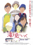 去见瀑布电影海报