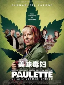 美味毒妇电影海报