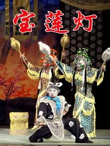 宝莲灯电影海报