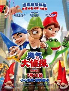 淘气大侦探电影海报