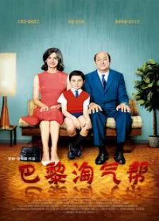 小淘气尼古拉 凯德·麦拉德 瓦莱丽·勒梅西埃 马克西姆·戈达尔电影海报