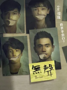 无声电影海报