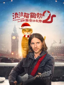 流浪猫鲍勃2:鲍勃的礼物电影海报