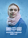 腹中甜电影海报