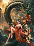 七剑降魔传电影海报