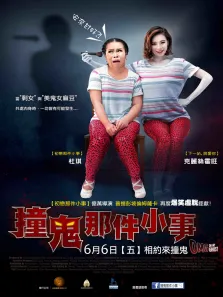oh 我的幽灵鬼电影海报