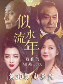 ��ˮ����  ��ӰԺ ��30��