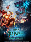暹罗决:九神战甲电影海报