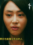 超级想哭的一个鬼片，尤其是结尾，开心家族2电影海报
