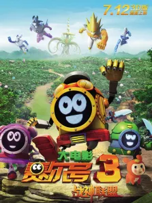赛尔号大电影3之战神联盟电影海报