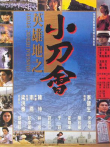 英雄地之小刀会电影海报