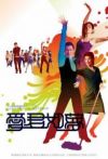 爱君如梦电影海报