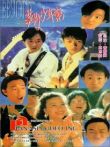 莫欺少年穷电影海报