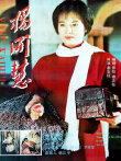 杨开慧电影海报