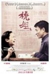 桃姐粤语版电影海报