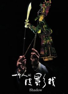 һ���˵�ƤӰϷ