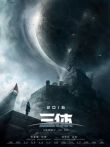 三体电影海报