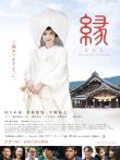 縁thebrideofizumo电影海报
