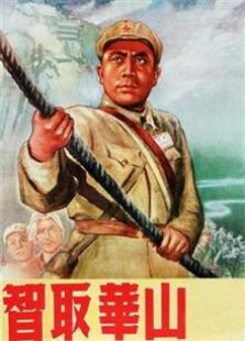 ��ȡ��ɽ��1953��