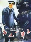 我这一辈子（1950）电影海报