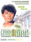 魔翡翠电影海报