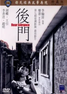 后门电影海报