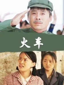 火车电影海报