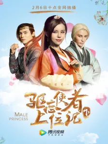 驱忘使者上位记（下）电影海报
