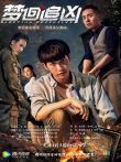 梦回追凶电影海报