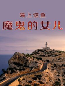 ���Ͼ���ħ����Ů��