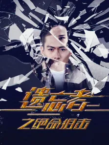 遗忘者绝命狙击电影海报
